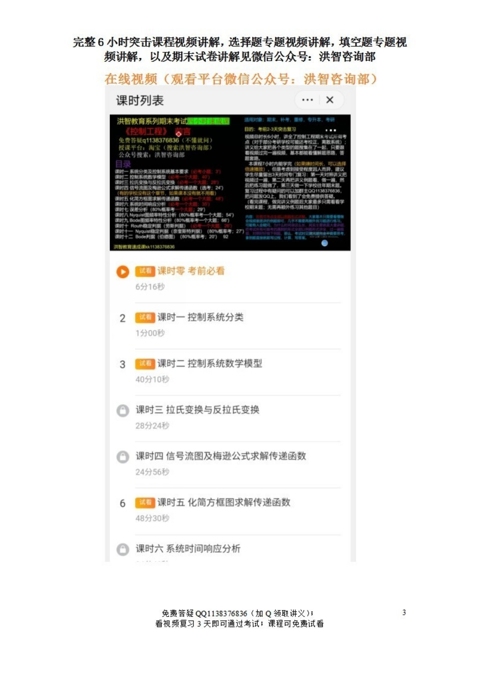 2.选择题专题讲解.pdf_第3页
