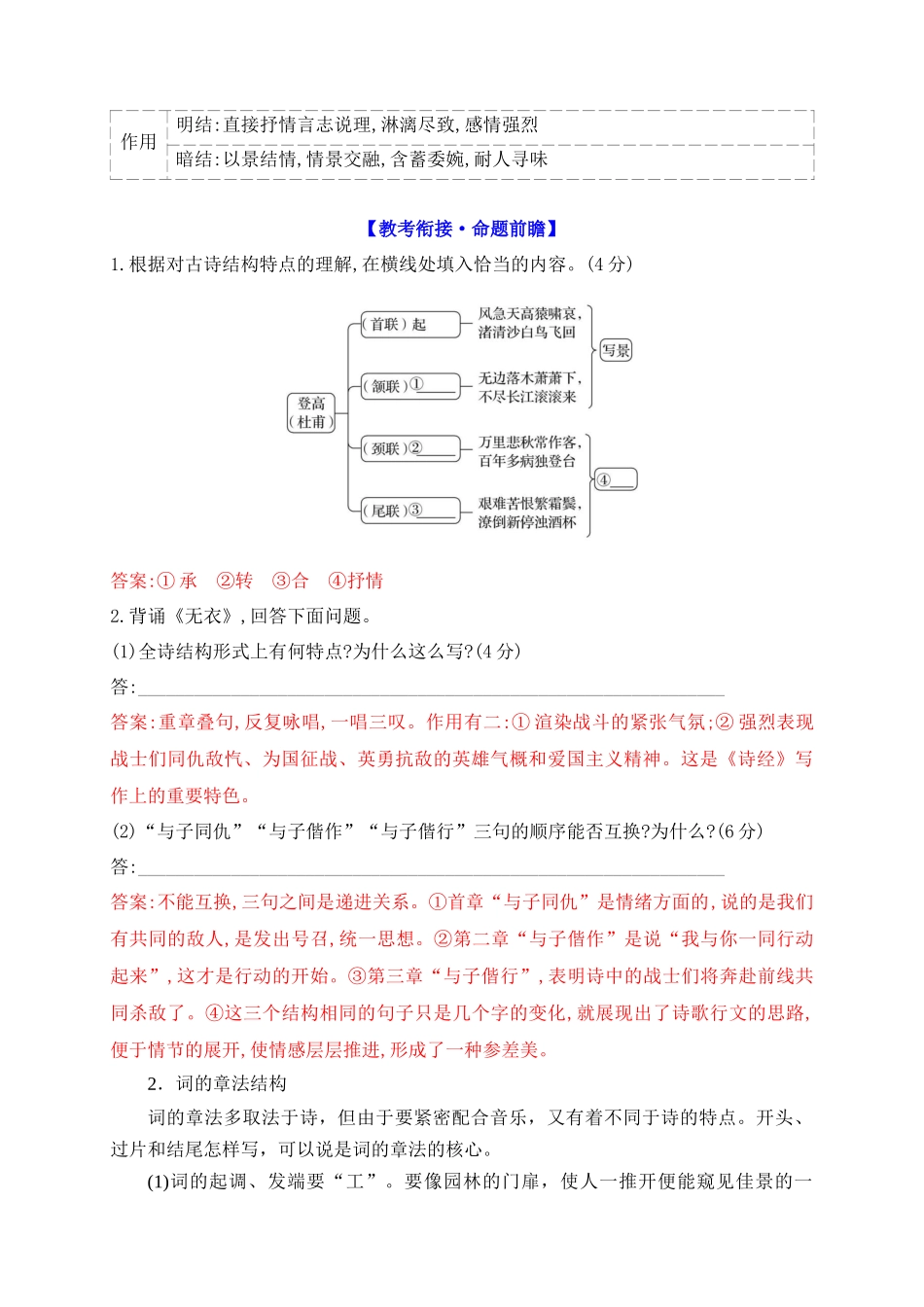 03古代诗歌鉴赏命题的三大考向.docx_第2页