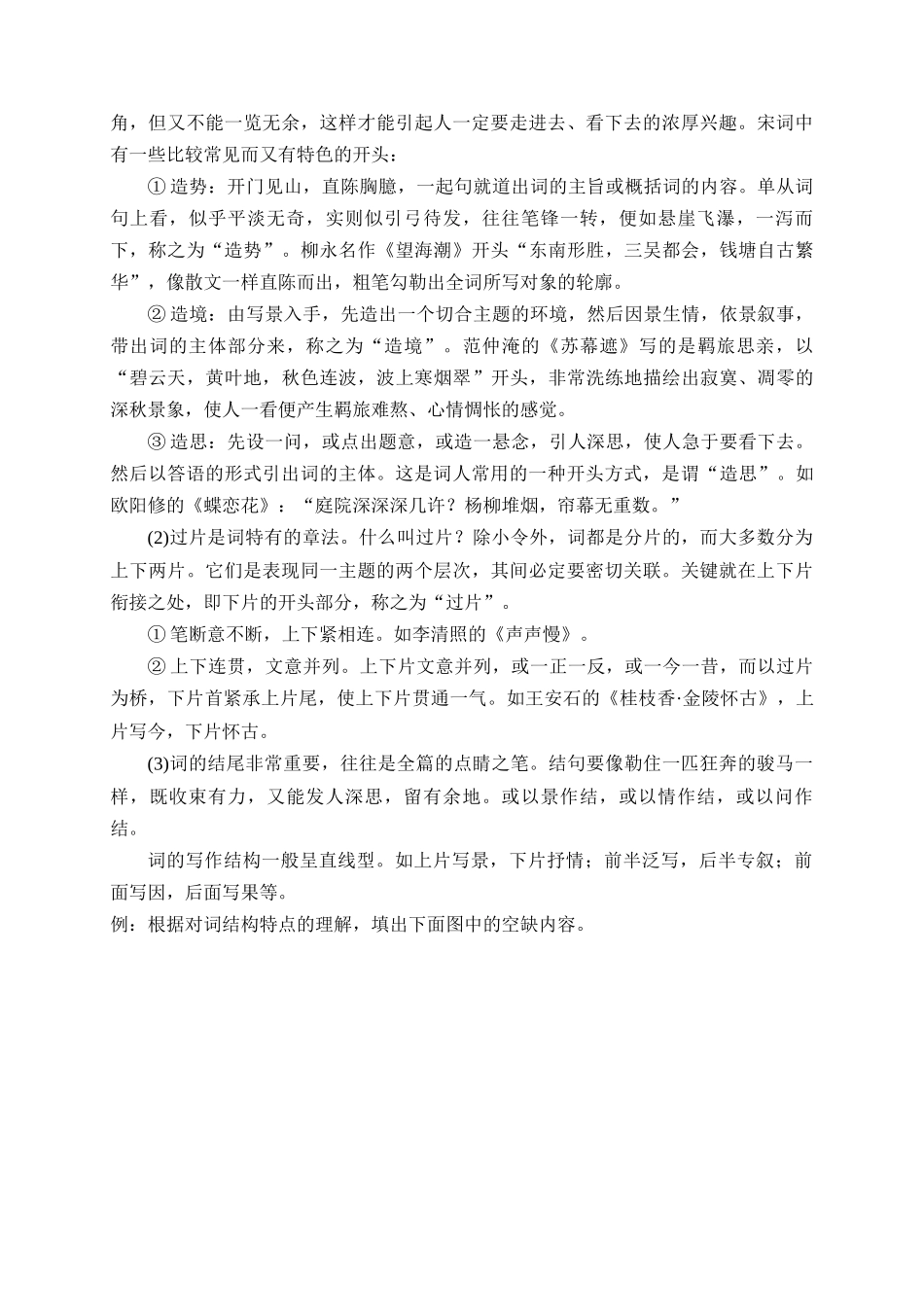 03古代诗歌鉴赏命题的三大考向.docx_第3页