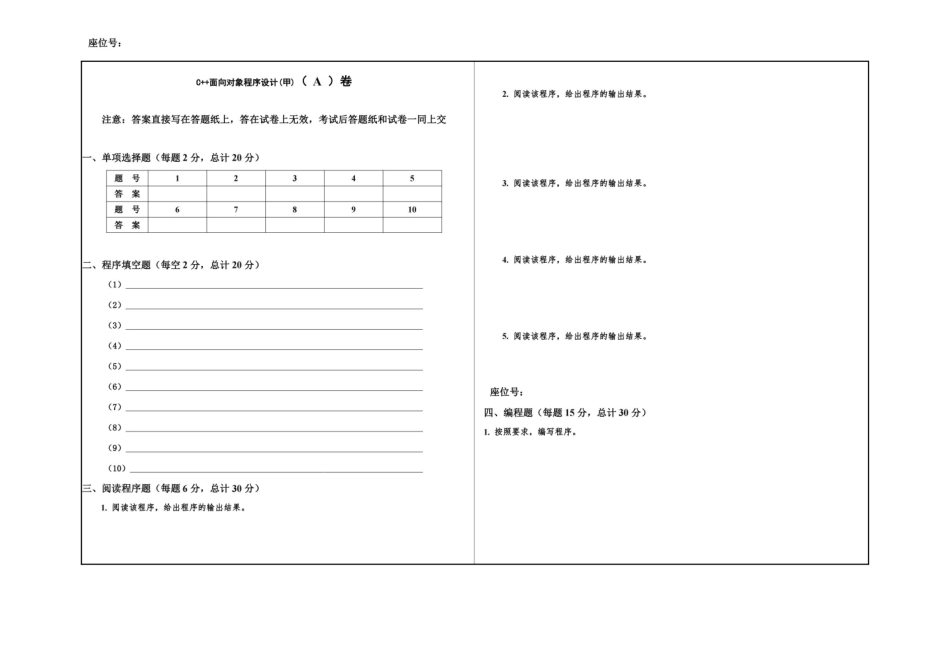 3 C++面向对象程序设计A卷.pdf_第1页