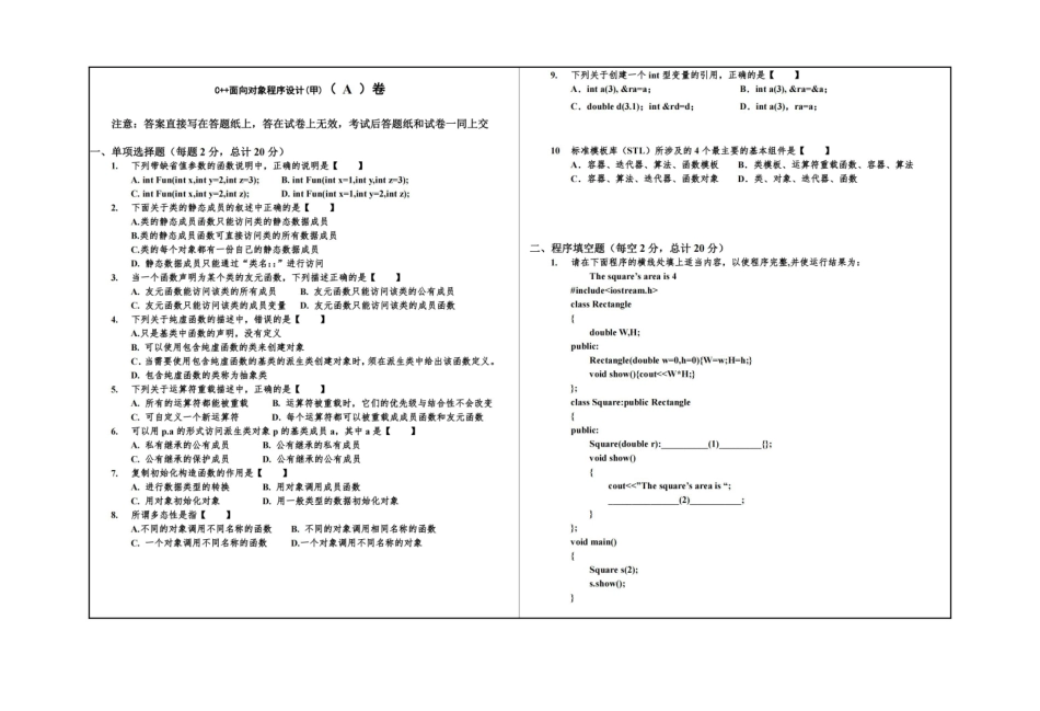 3 C++面向对象程序设计A卷.pdf_第3页