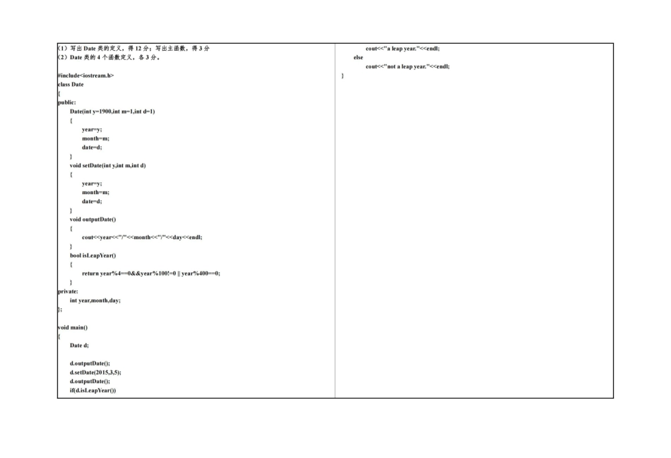 3 C++面向对象程序设计B卷和参考答案.pdf_第2页