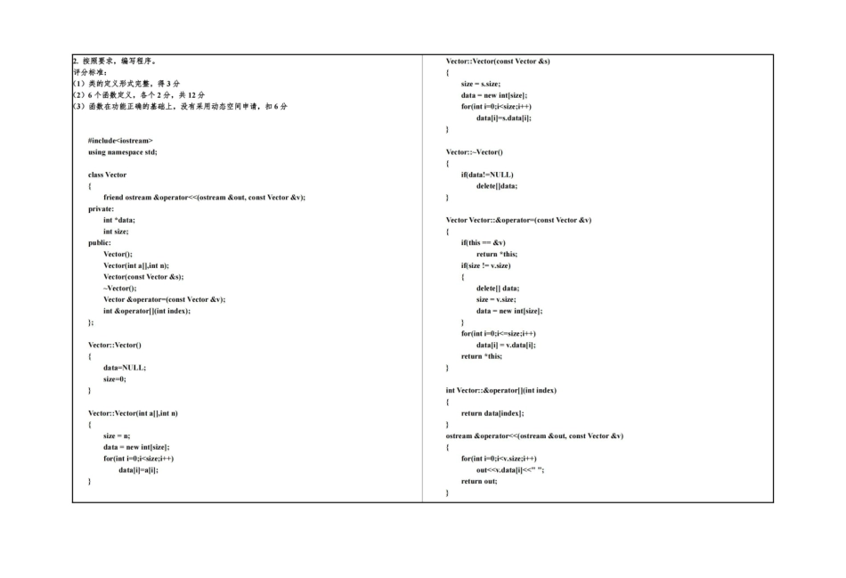 3 C++面向对象程序设计B卷和参考答案.pdf_第3页