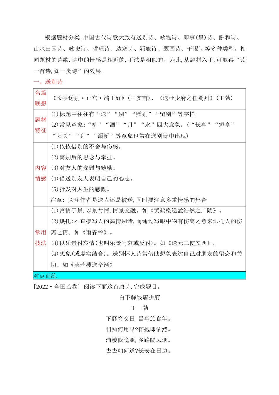 04古代诗歌鉴赏常考题材类别（一）.docx_第2页