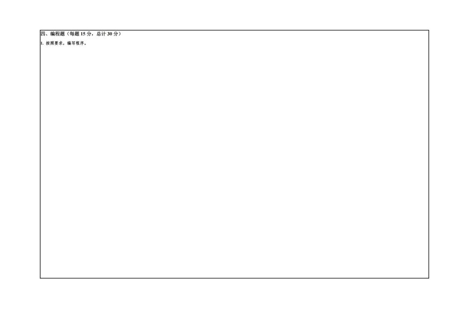 4 C++面向对象程序设计B卷和参考答案.pdf_第2页