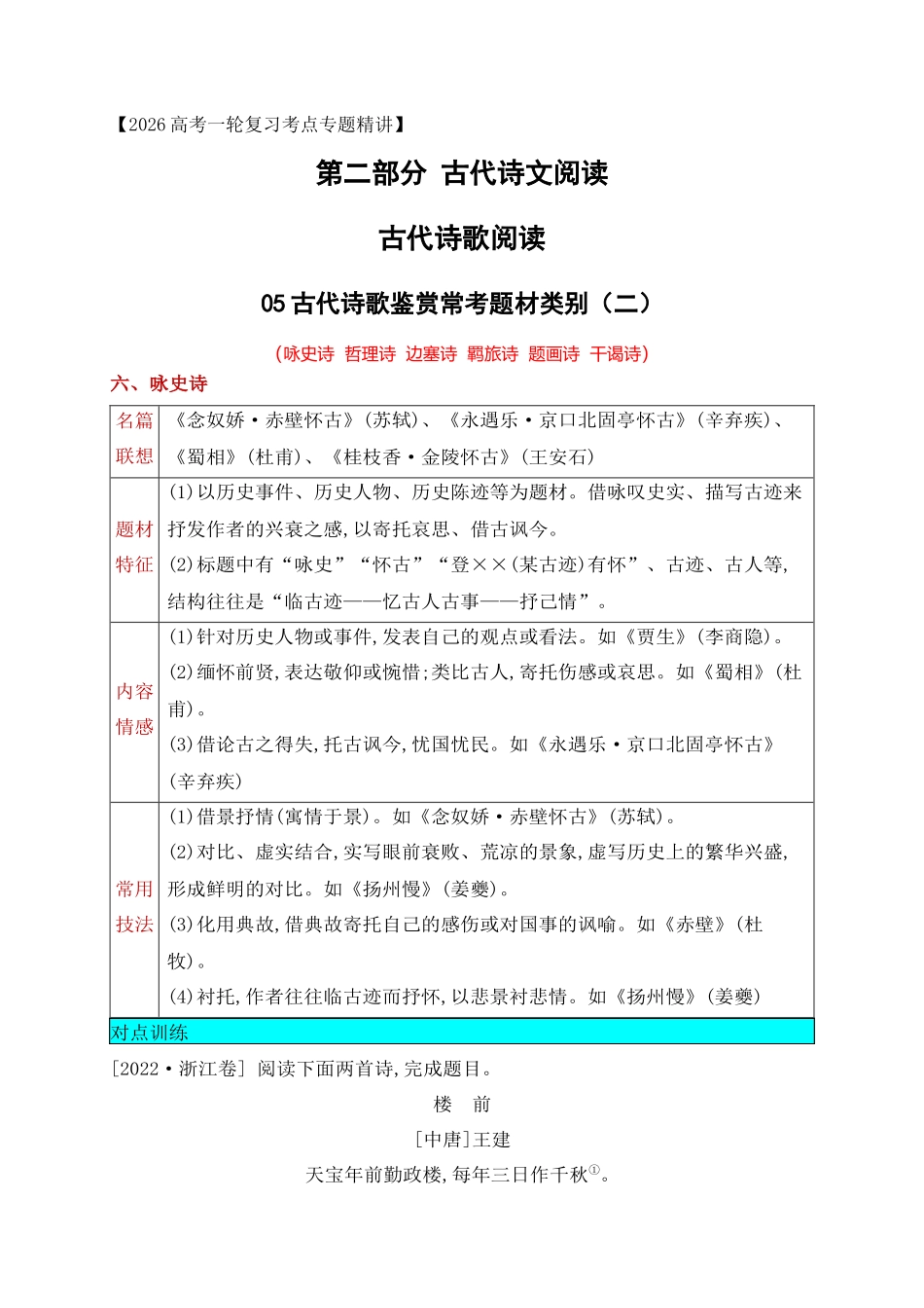 05古代诗歌鉴赏常考题材类别(二).docx_第1页