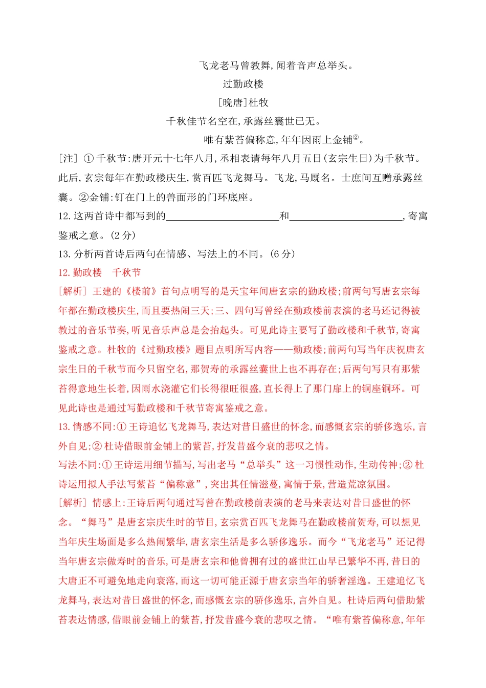 05古代诗歌鉴赏常考题材类别(二).docx_第2页