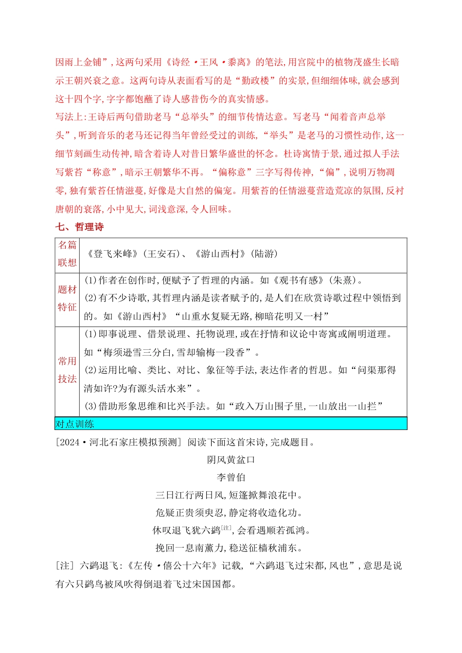 05古代诗歌鉴赏常考题材类别(二).docx_第3页