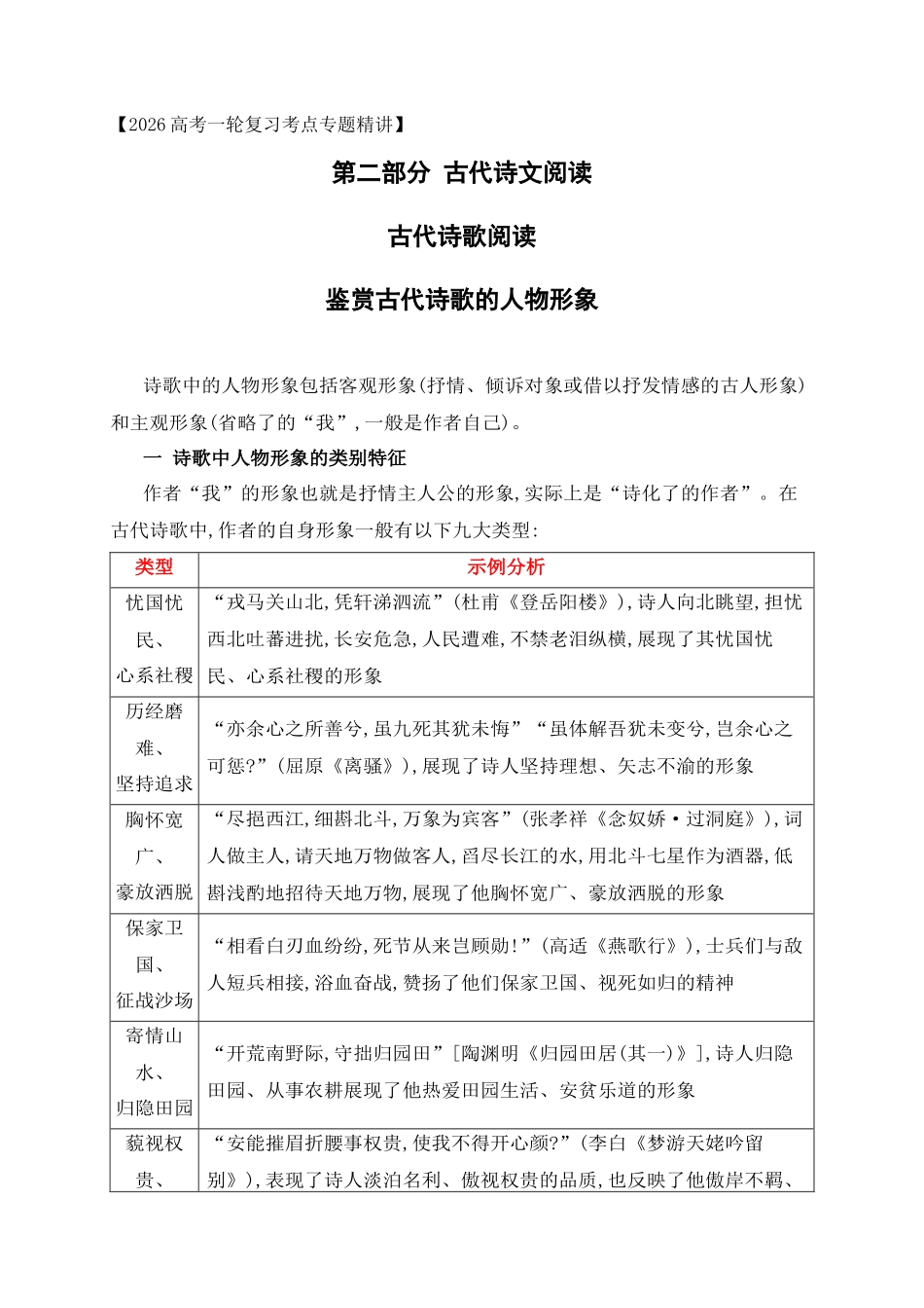 06鉴赏古代诗歌的人物形象.docx_第1页