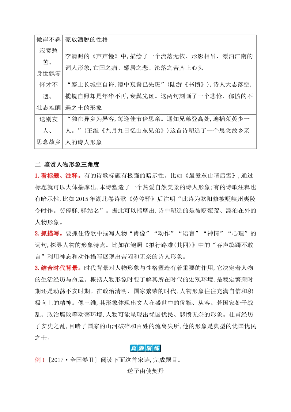 06鉴赏古代诗歌的人物形象.docx_第2页