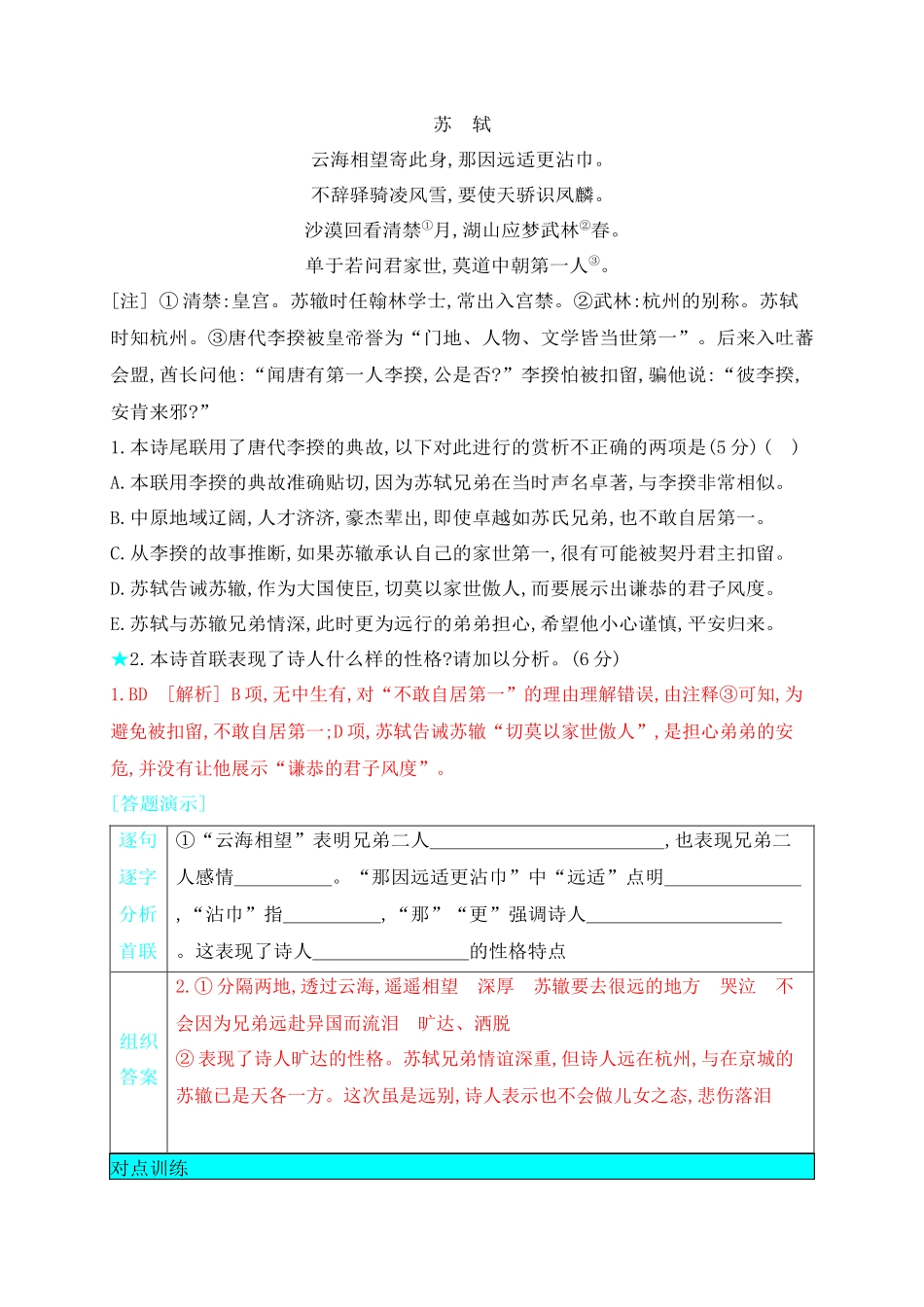 06鉴赏古代诗歌的人物形象.docx_第3页