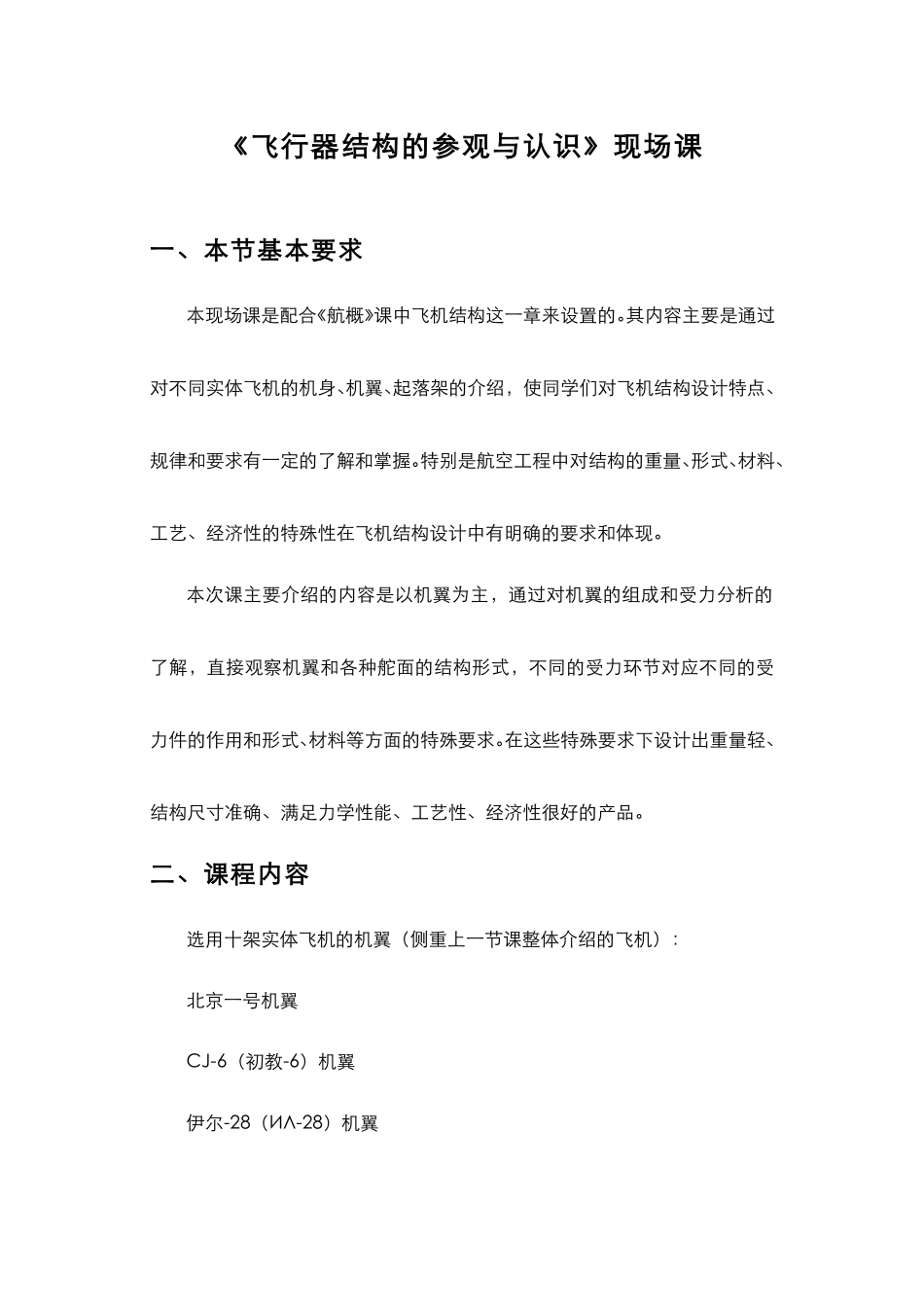 6.5.2飞行器结构认识现场课 - 现场课5-飞行器结构认识.pdf_第1页