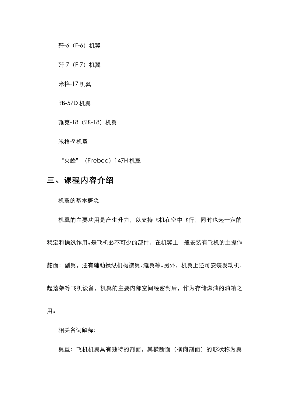 6.5.2飞行器结构认识现场课 - 现场课5-飞行器结构认识.pdf_第2页