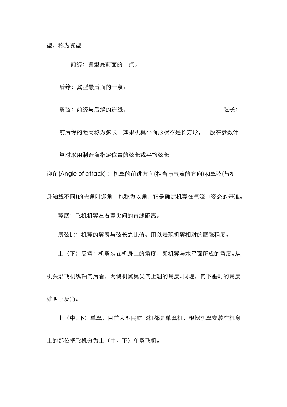 6.5.2飞行器结构认识现场课 - 现场课5-飞行器结构认识.pdf_第3页