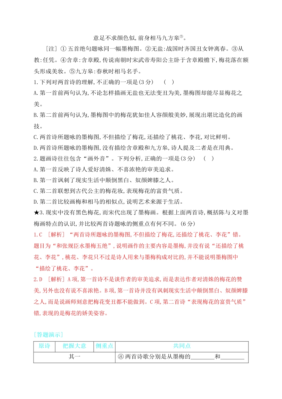 07鉴赏古代诗歌的事物形象.docx_第2页