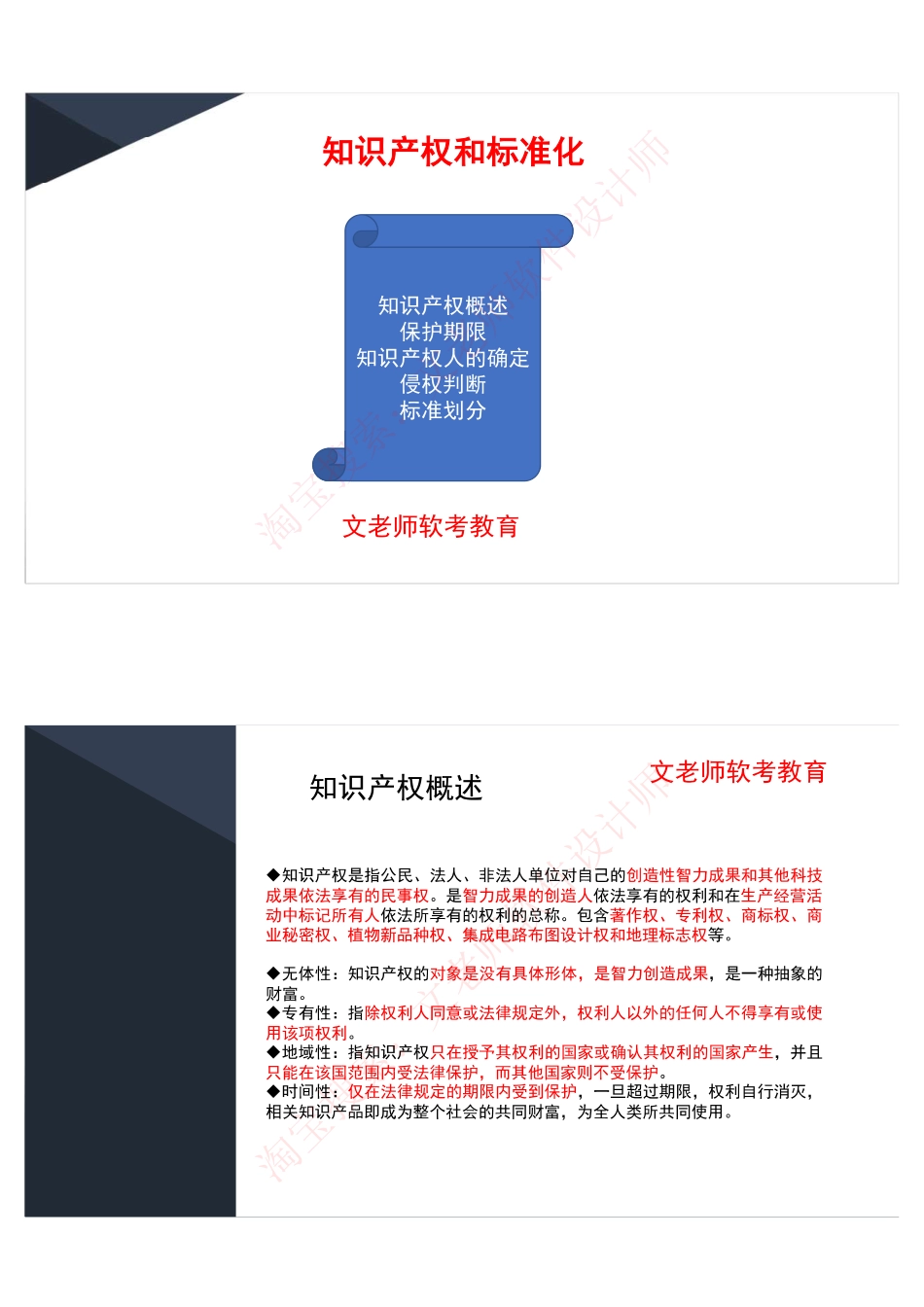 7.知识产权与标准化.pdf_第1页