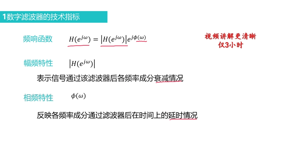 7数字信号处理课件 笔记.pdf_第3页