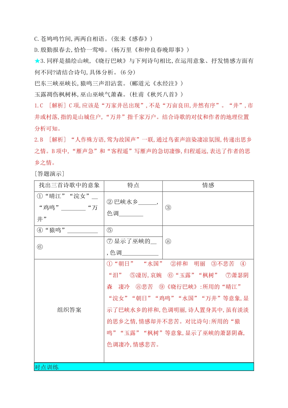 08鉴赏古代诗歌的景物形象.docx_第3页