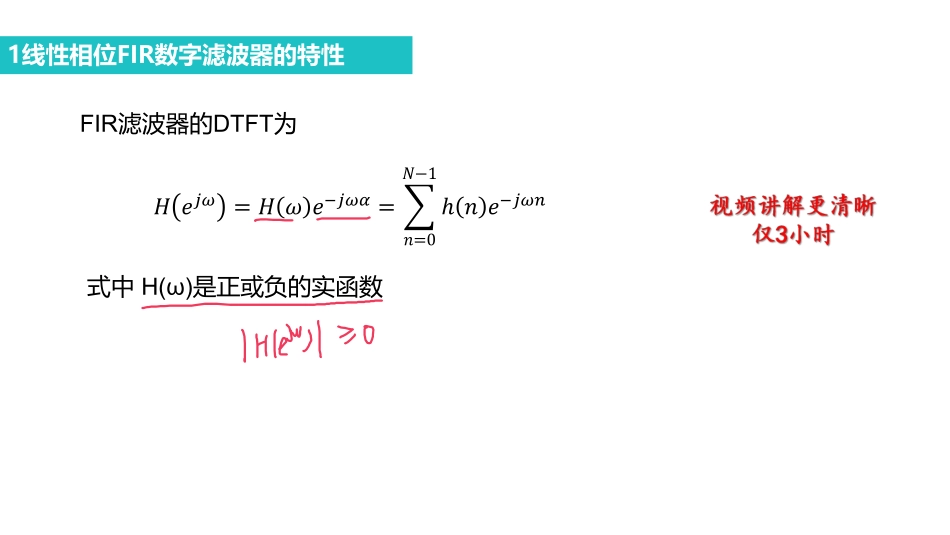 8数字信号处理课件笔记.pdf_第3页