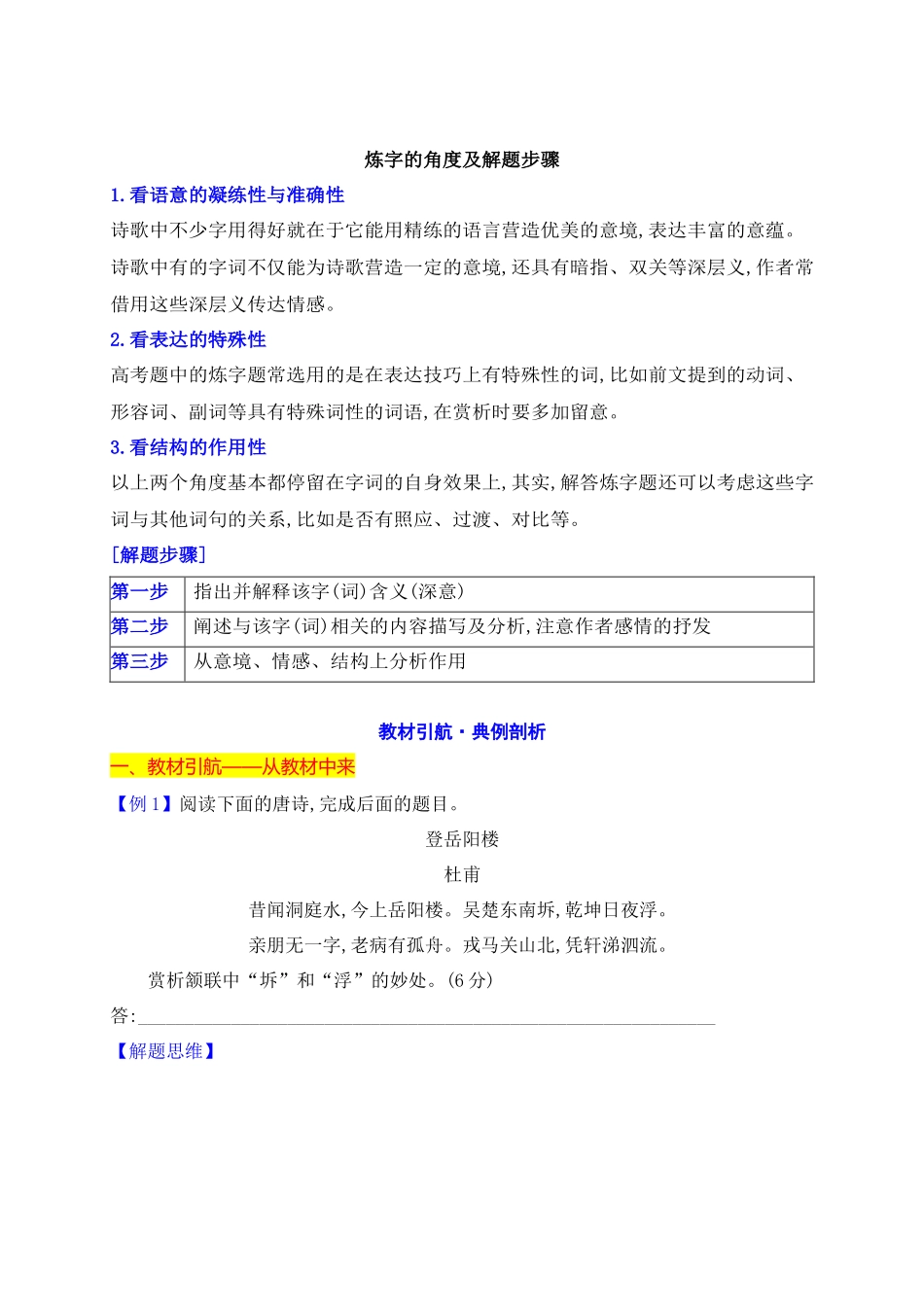 09鉴赏诗歌语言之炼字炼句.docx_第3页