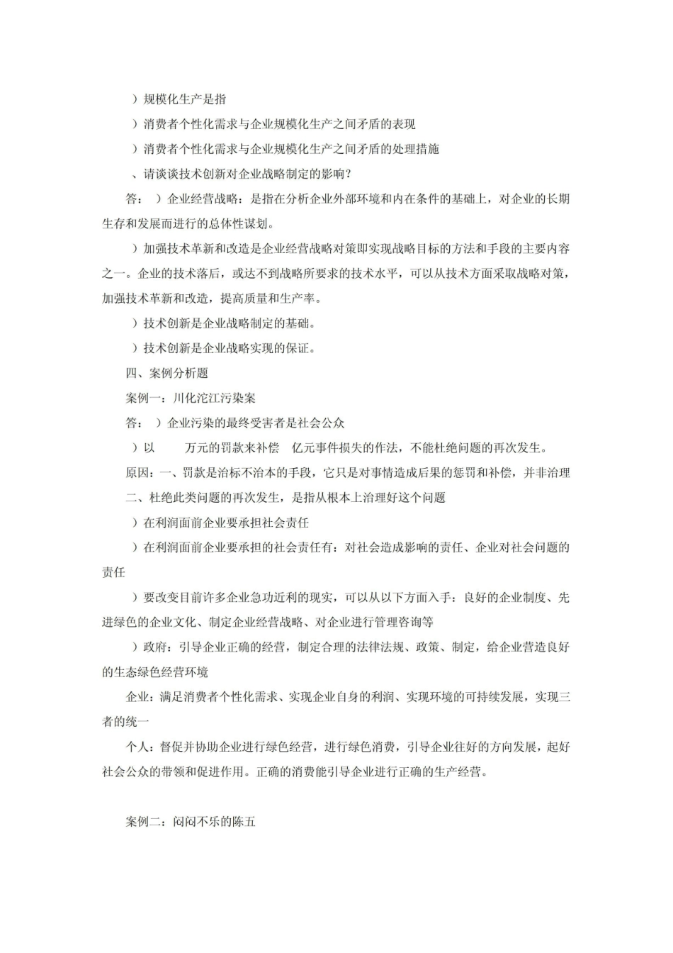 09企业管理、技术经济及管理试卷答案.pdf_第3页