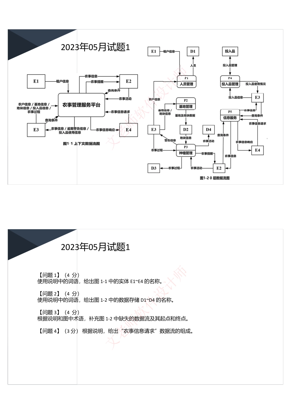 9.软设202305案例真题详解.pdf_第2页
