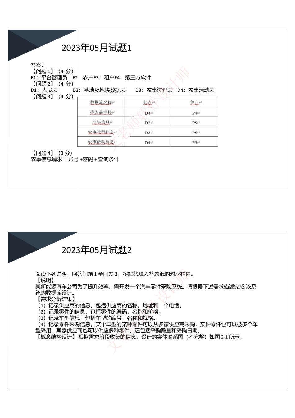 9.软设202305案例真题详解.pdf_第3页