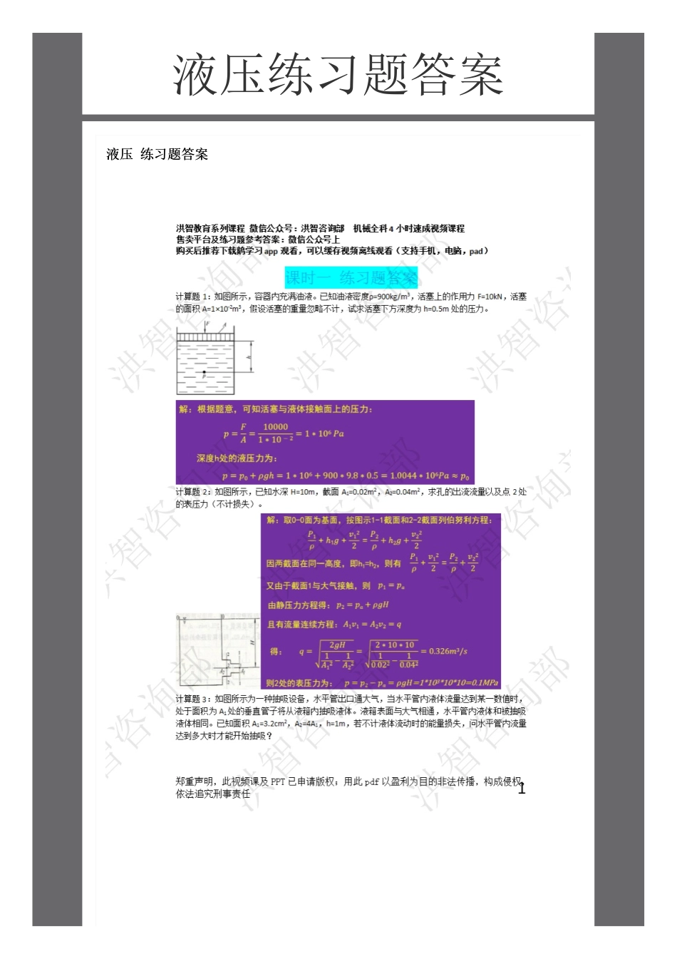 9液压练习题答案.pdf_第1页