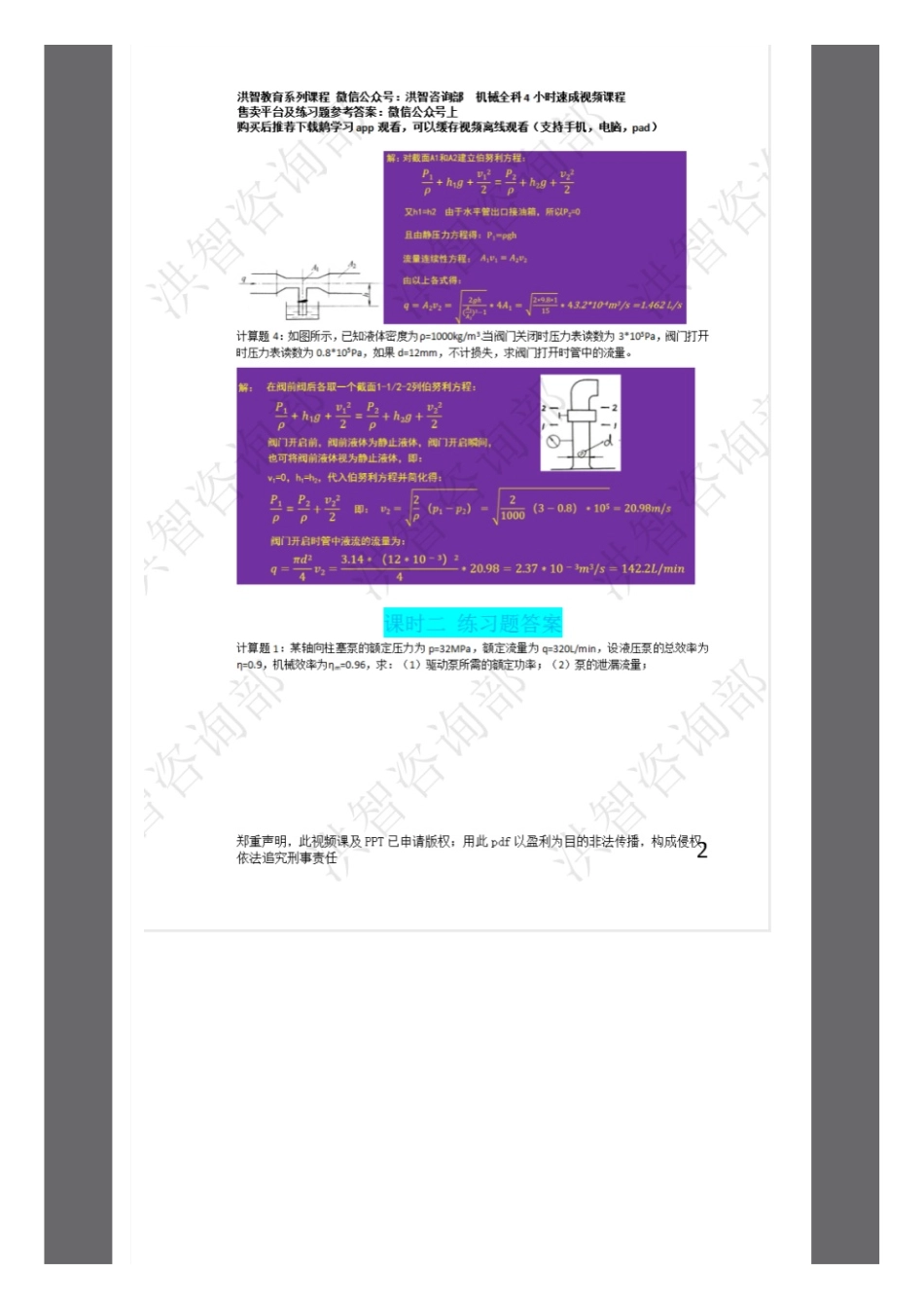 9液压练习题答案.pdf_第2页
