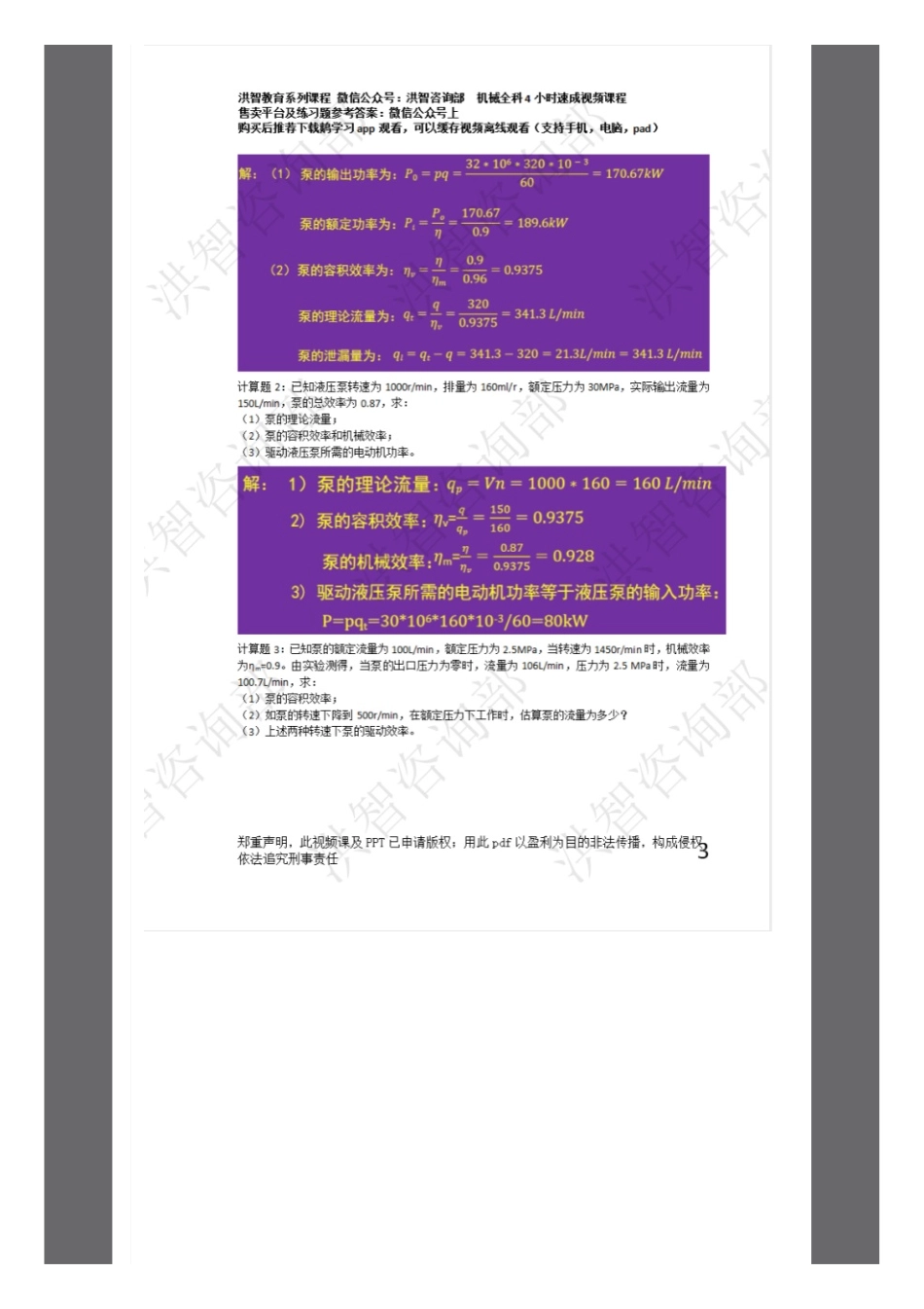 9液压练习题答案.pdf_第3页