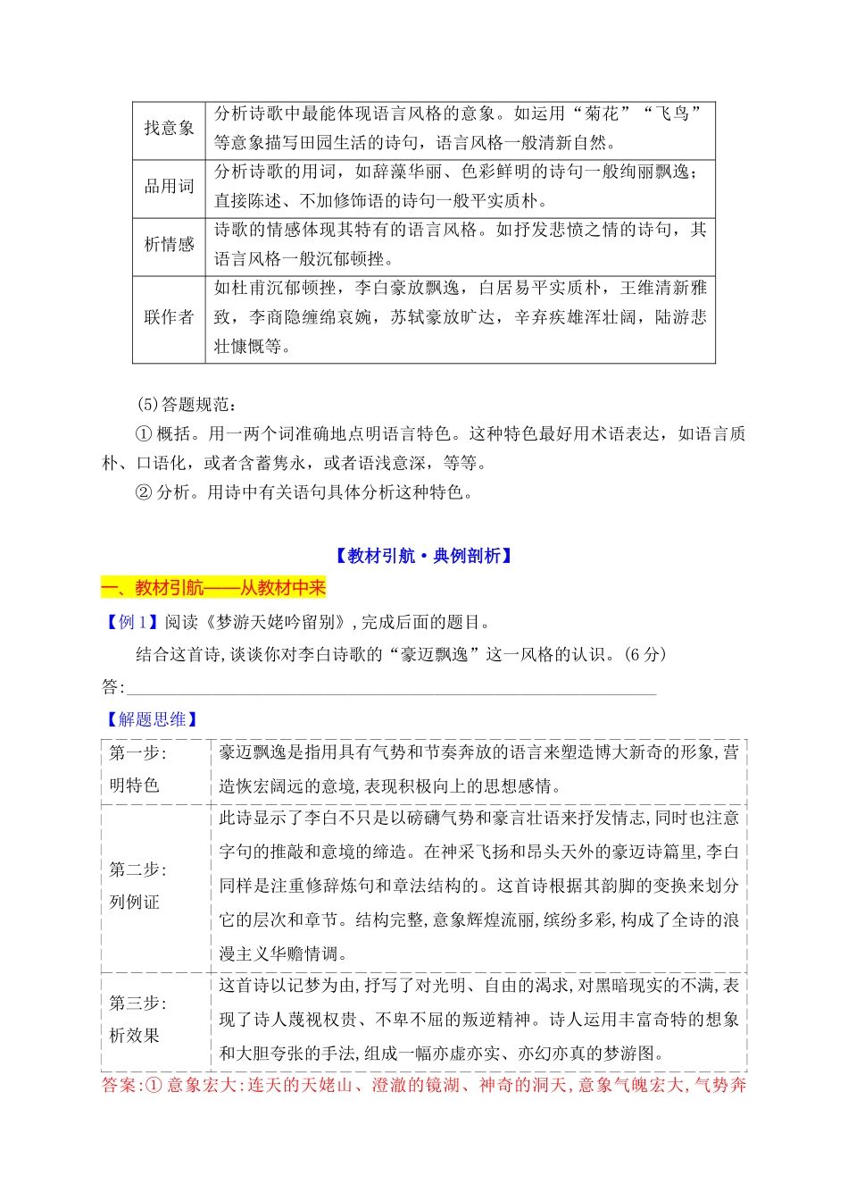 10赏析古代诗歌的语言风格.docx_第3页