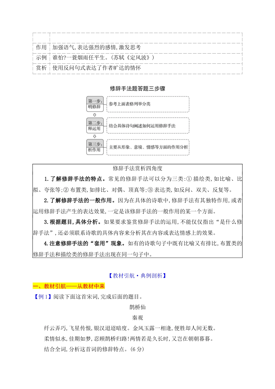 11鉴赏古代诗歌的表达技巧之修辞手法+表现手法.docx_第3页