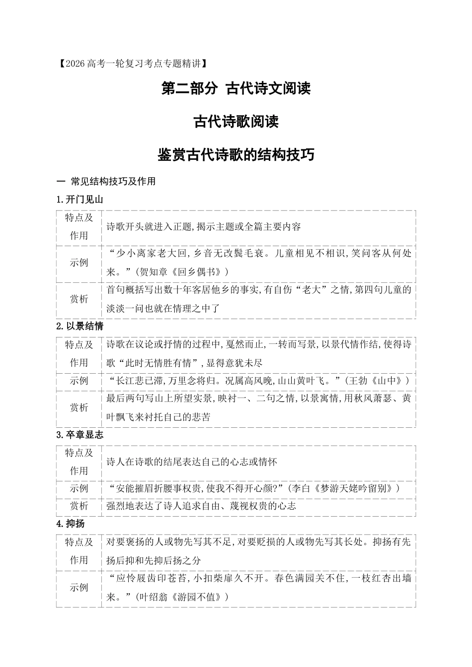 13鉴赏古代诗歌的结构技巧.docx_第1页