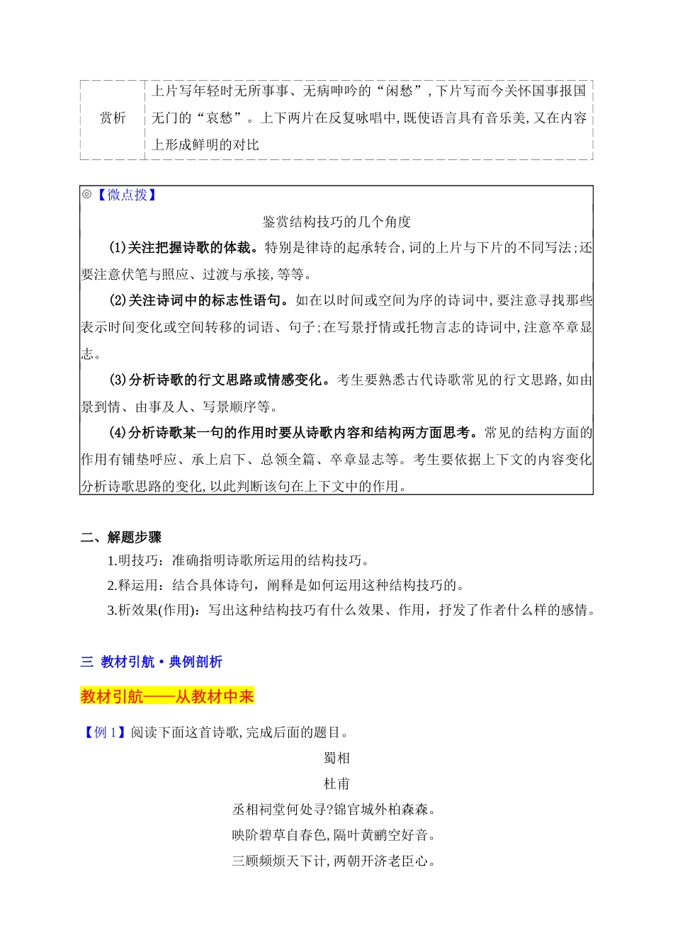 13鉴赏古代诗歌的结构技巧.docx_第3页