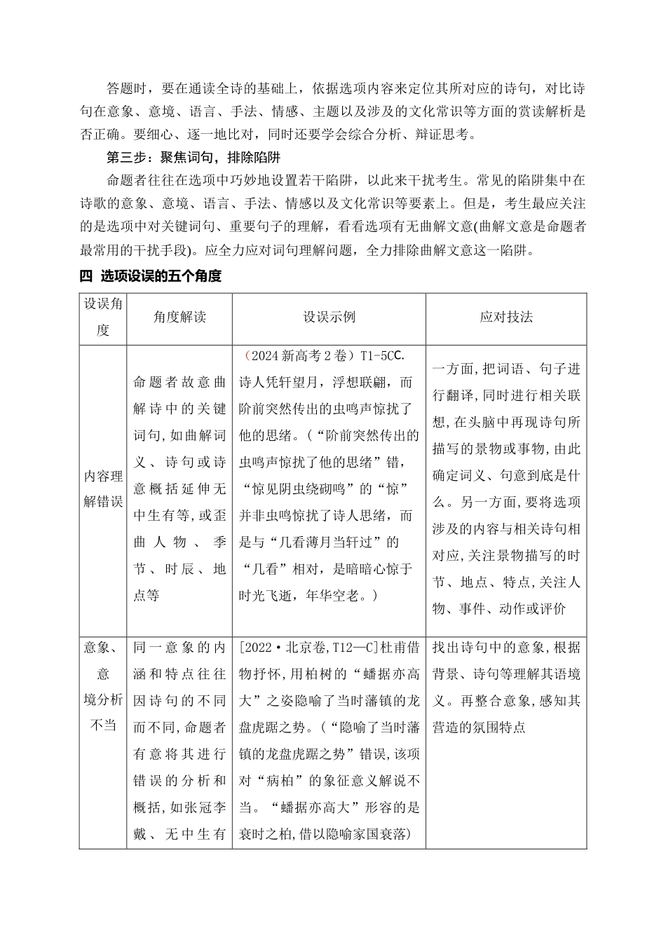 15洞悉陷阱精准辨析诗歌鉴赏选择题.docx_第3页