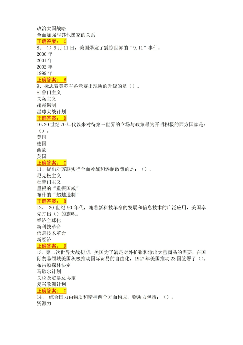 20秋新疆电大一体化 当代世界经济与政治 (50097)期末综合试卷答案.pdf_第2页