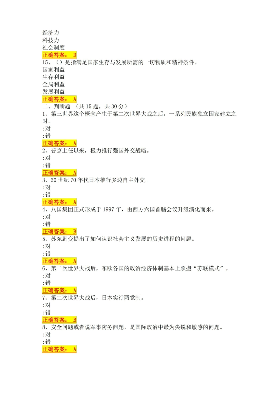 20秋新疆电大一体化 当代世界经济与政治 (50097)期末综合试卷答案.pdf_第3页
