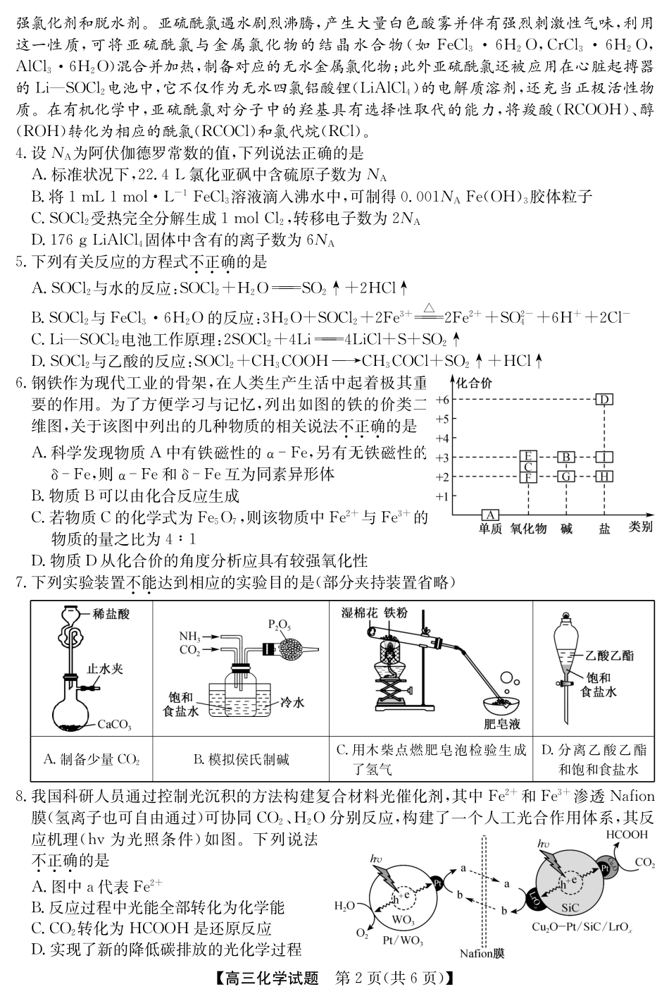 25年11月五校联盟-化学.pdf_第2页