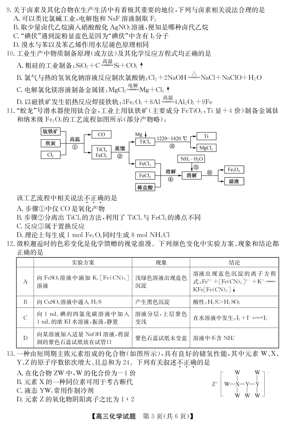 25年11月五校联盟-化学.pdf_第3页