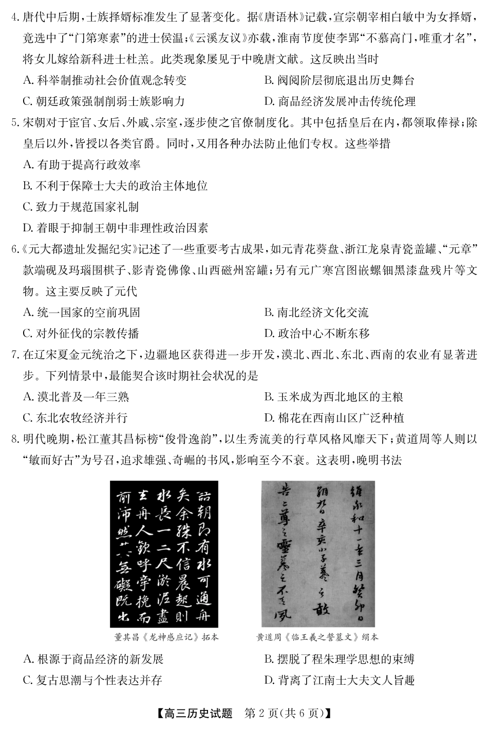 25年11月五校联盟-历史.pdf_第2页