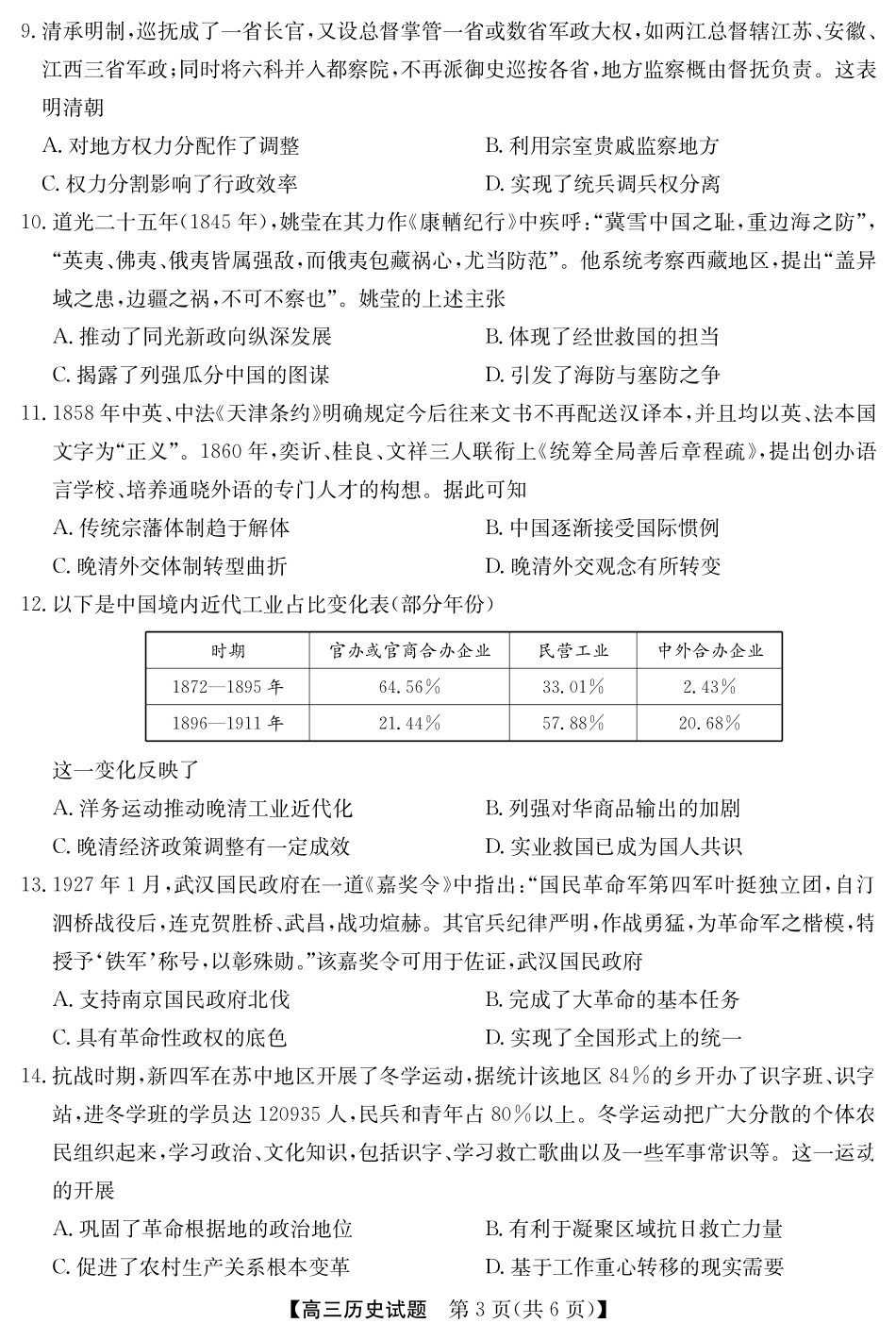 25年11月五校联盟-历史.pdf_第3页