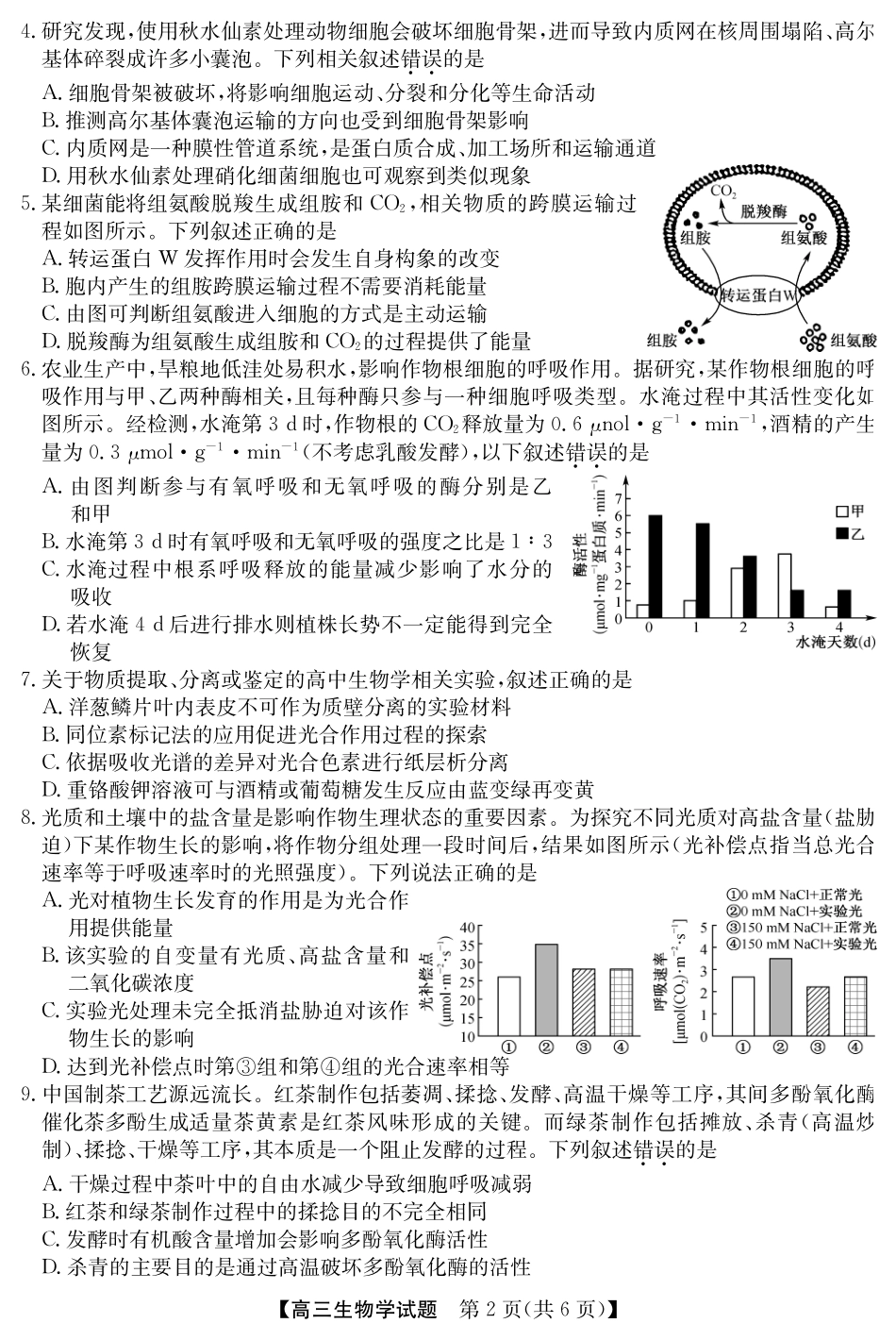 25年11月五校联盟-生物.pdf_第2页