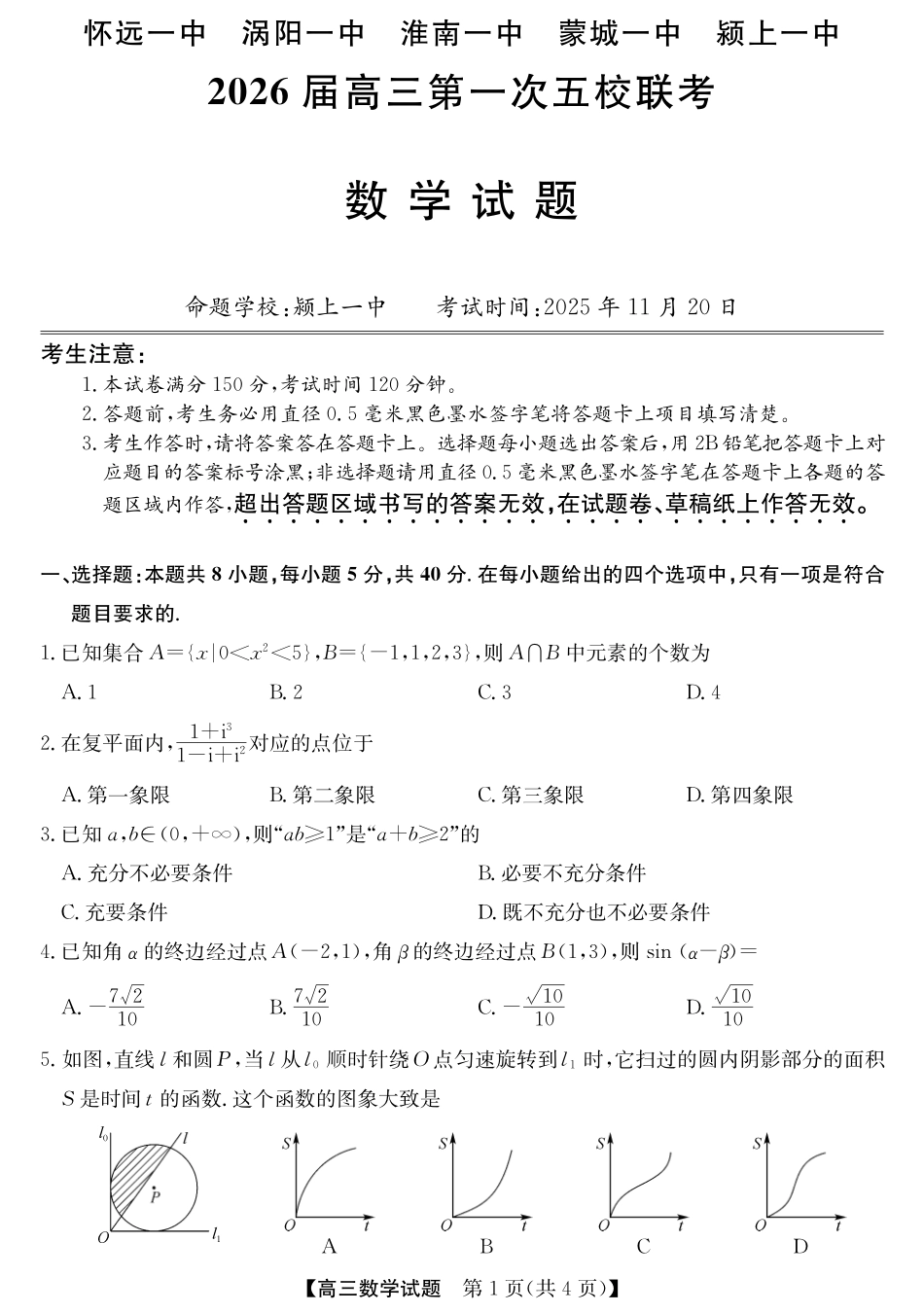 25年11月五校联盟-数学.pdf_第1页