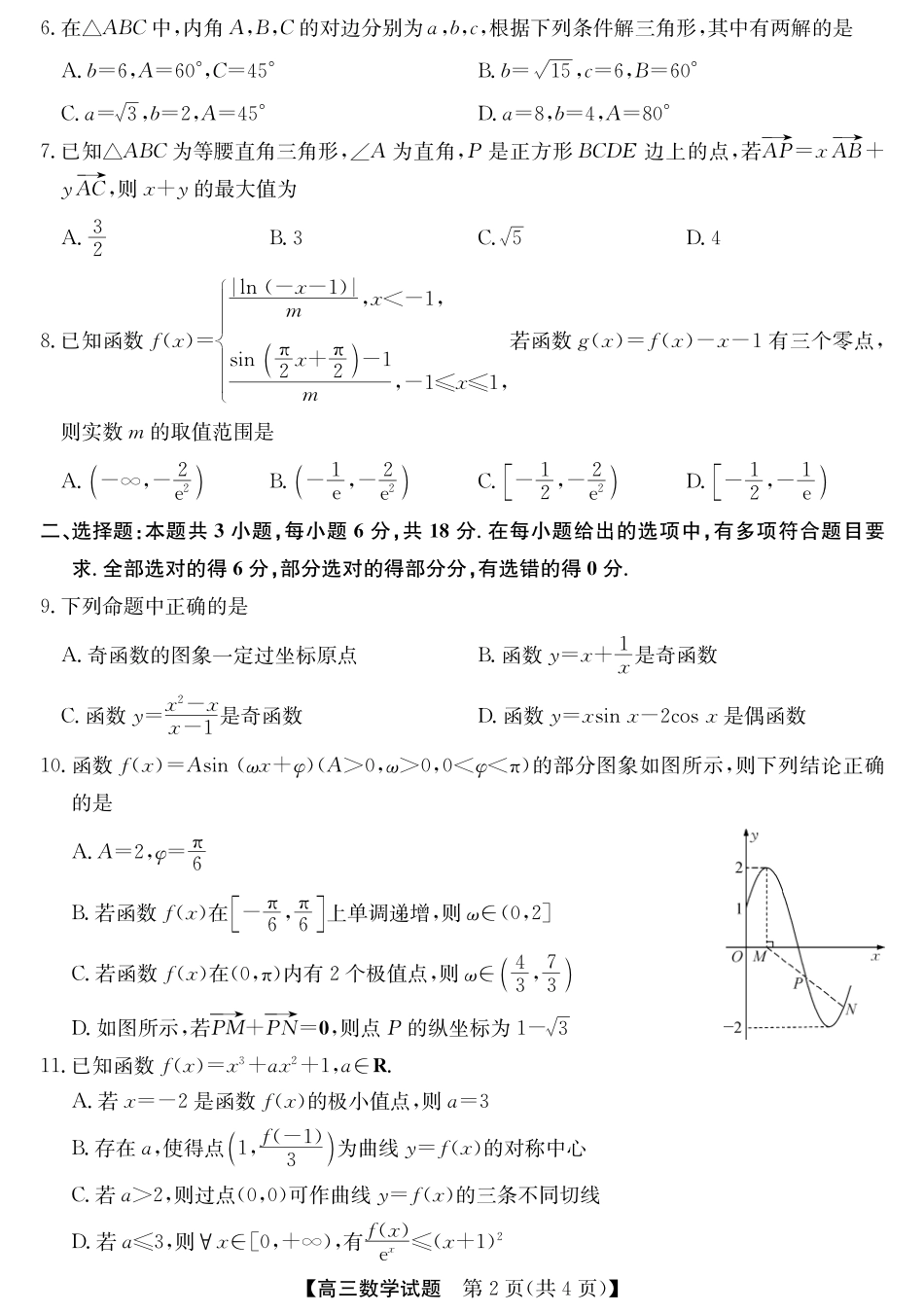 25年11月五校联盟-数学.pdf_第2页