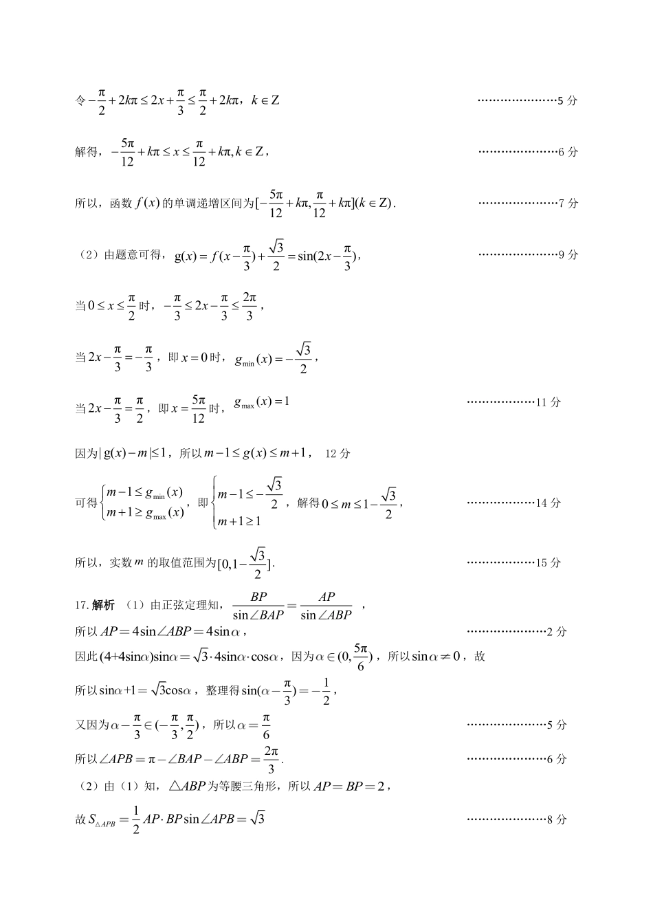 25年11月五校联盟-数学答案.pdf_第2页