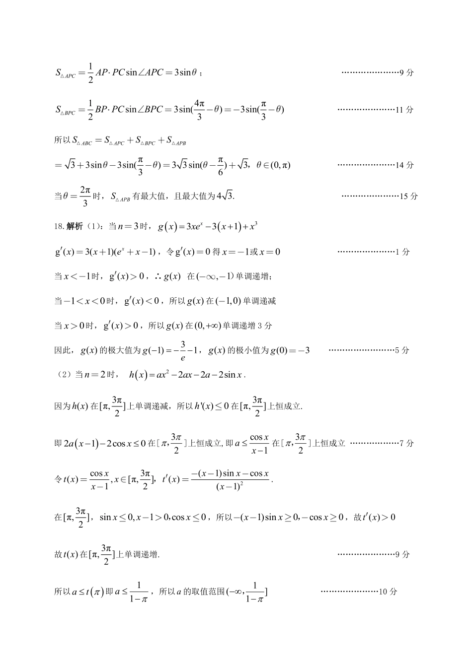 25年11月五校联盟-数学答案.pdf_第3页