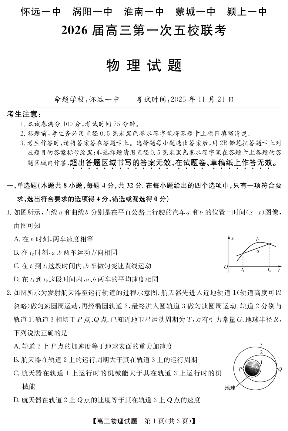 25年11月五校联盟-物理.pdf_第1页
