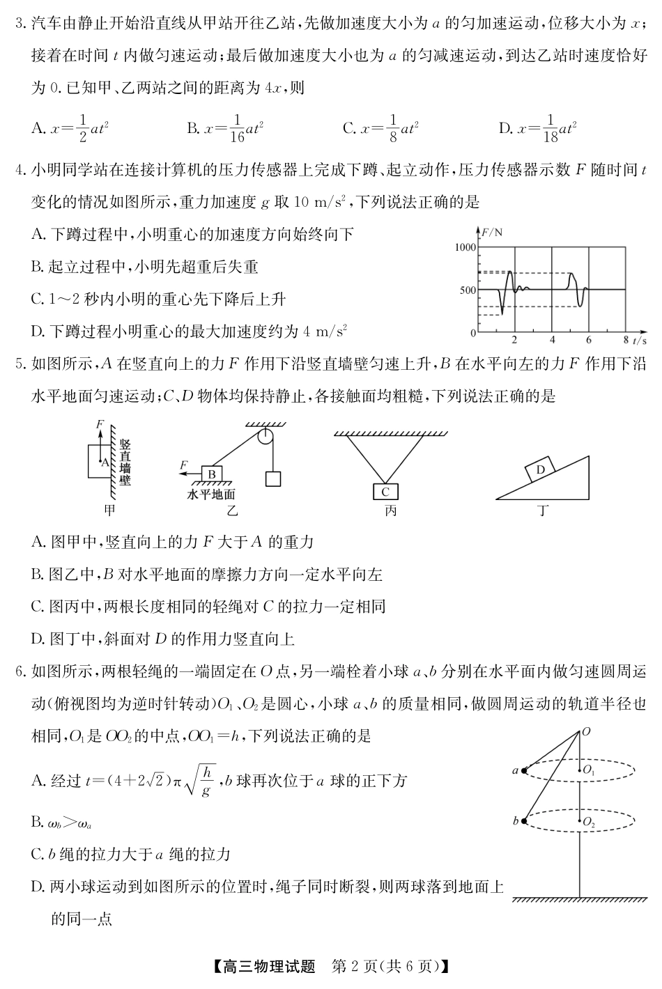 25年11月五校联盟-物理.pdf_第2页