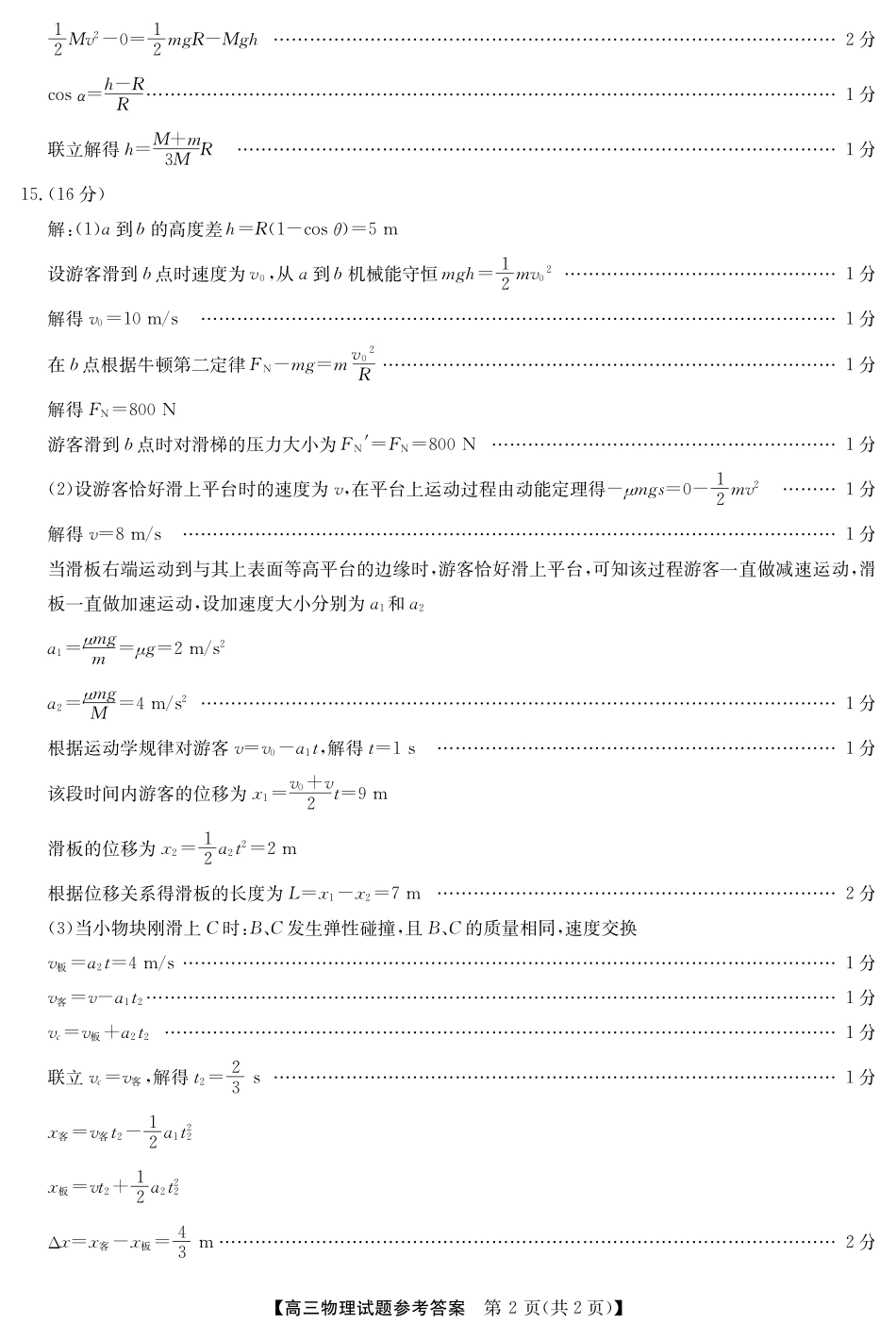 25年11月五校联盟-物理答案.pdf_第2页
