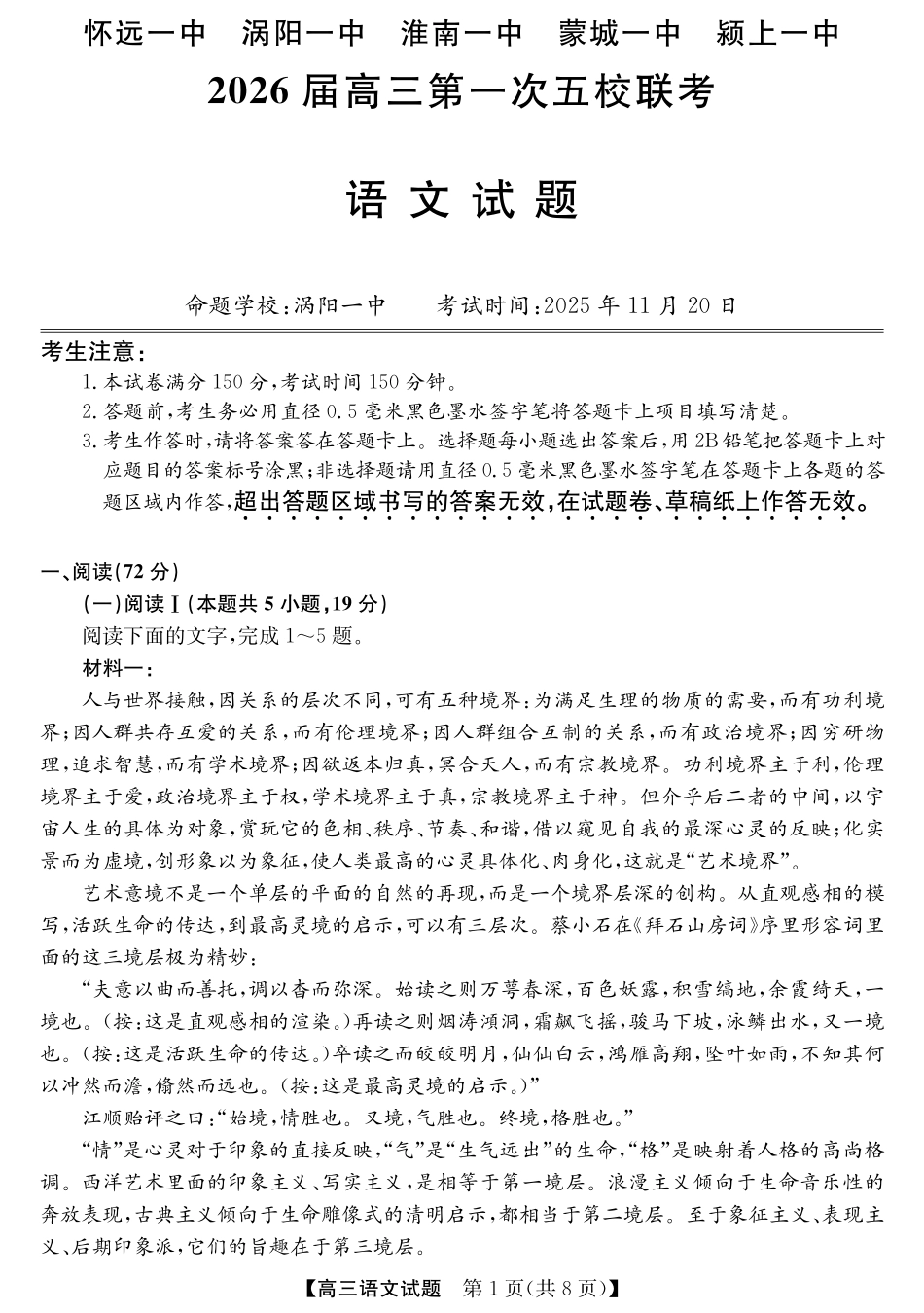 25年11月五校联盟-语文.pdf_第1页